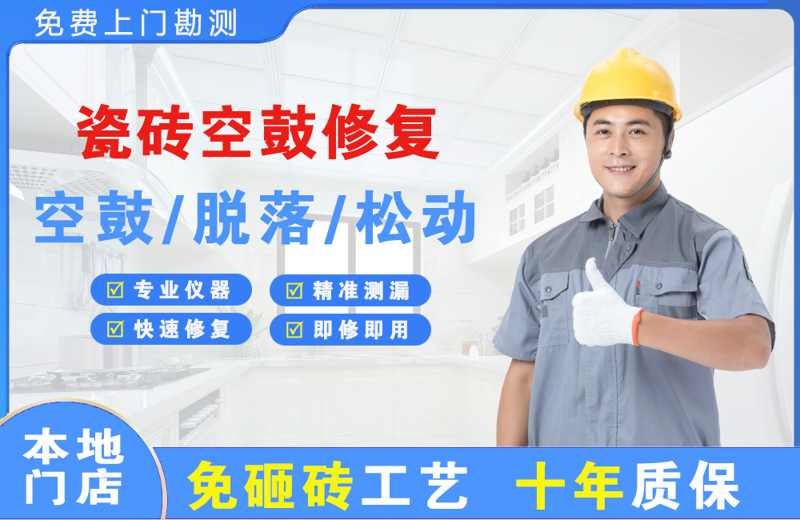 定陶瓷砖空鼓修复