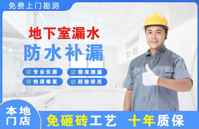 定陶地下室漏水维修